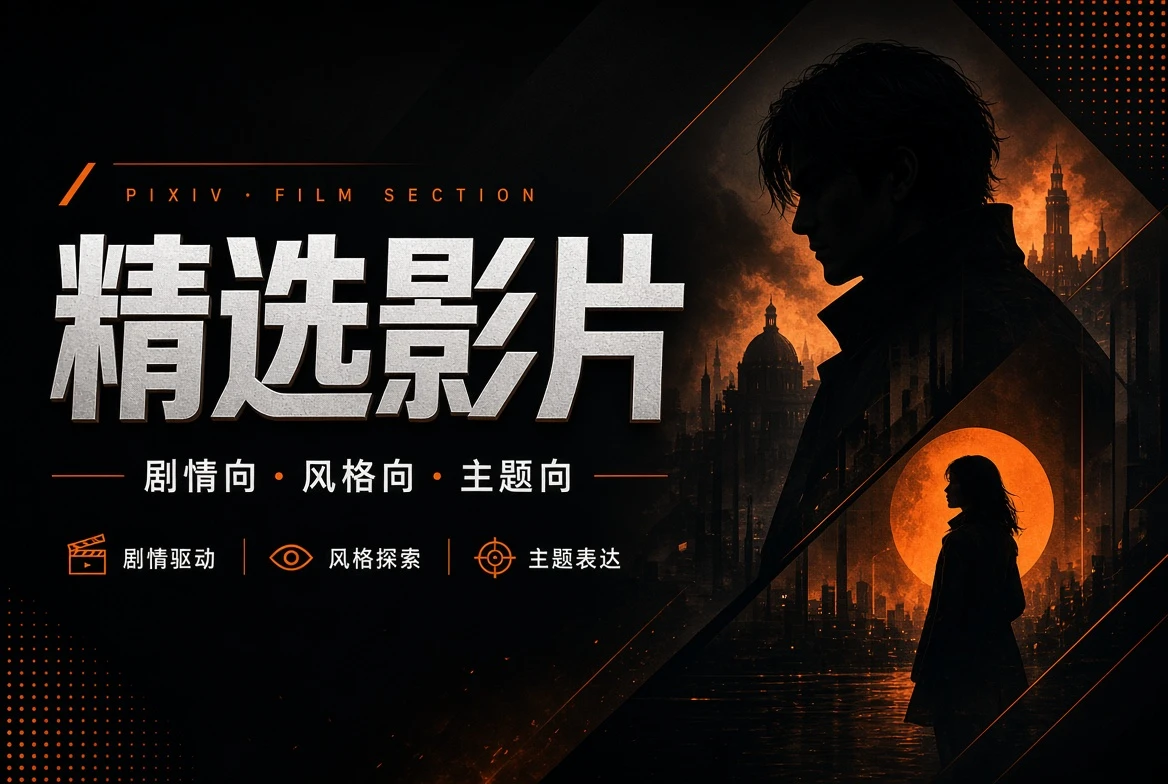 P站精选影片内容图